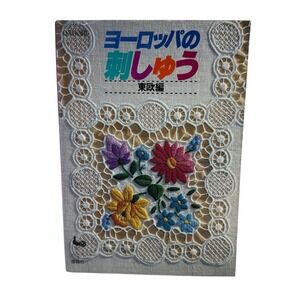 European Embroidery: Eastern Europe Edition‎ Japanese by Ondorisha